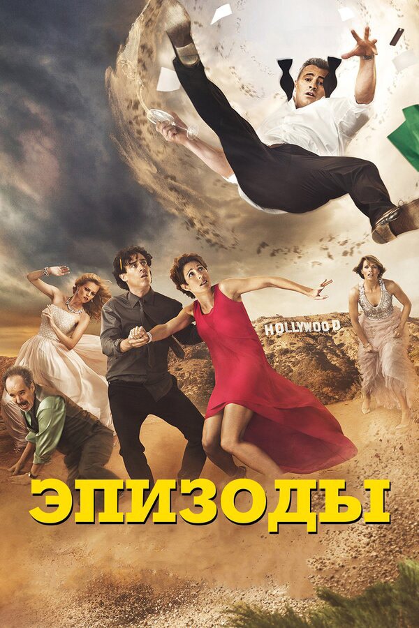 Эпизоды (2011) - смотреть онлайн